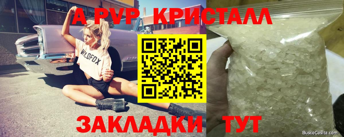 А ПВП VHQ  Вход с VPN  Alfa_PVP кристаллы  Верхняя Пышма 
