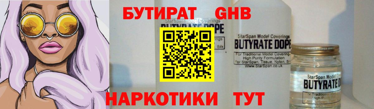 Верхняя Пышма  БУТИРАТ  Вход с VPN  БУТИРАТ оксана 