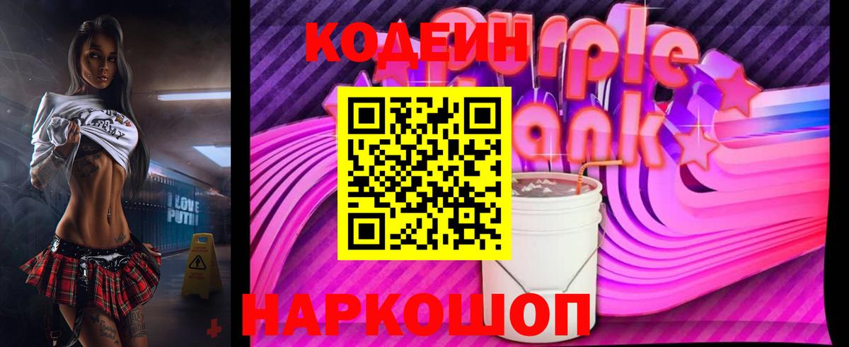 Верхняя Пышма  Codein напиток Lean (лин)  Кодеиновый сироп Lean напиток Lean (лин)  Вход с VPN 